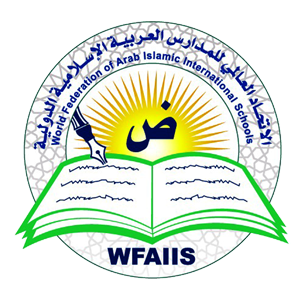 الاتحاد العالمى للمدارس العربية الاسلامية الدولية